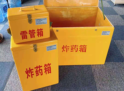 兴宾玻璃钢（雷管）炸药箱