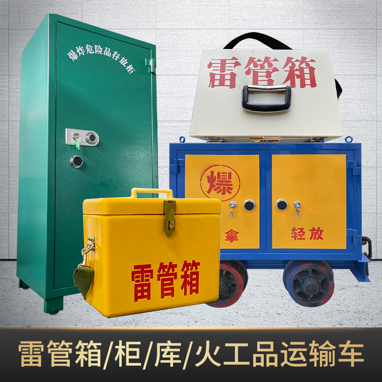 兴宾危险品存放柜使用注意事项全解析