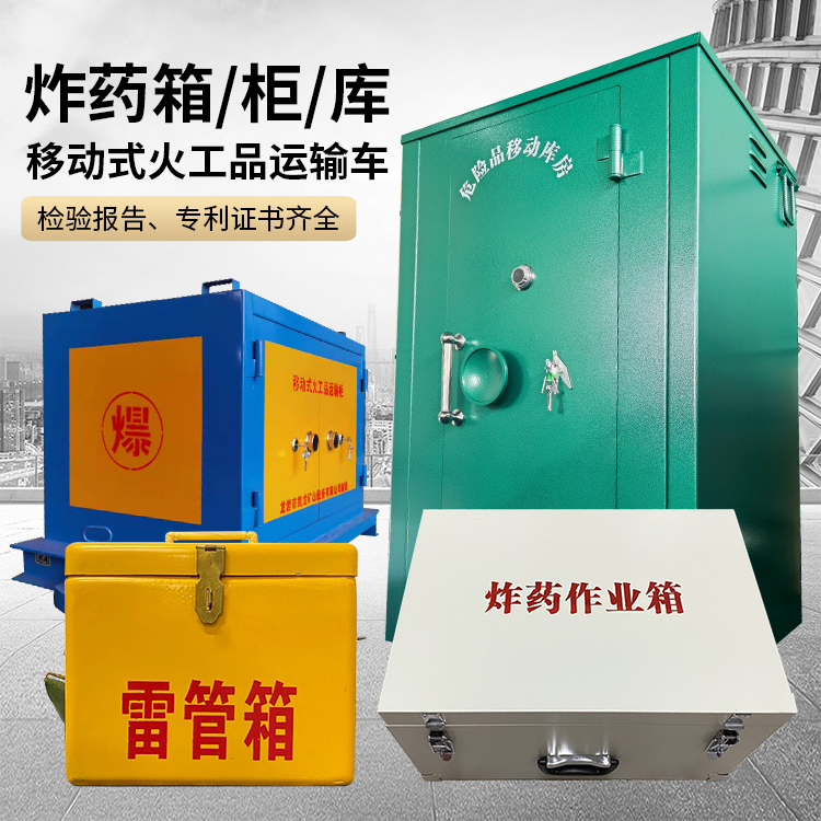 兴宾易爆品存放柜 炸药柜 凯龙火工品存放柜型号解析与核心功能